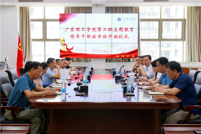 beat365在线唯一官网主题教育读书班开班